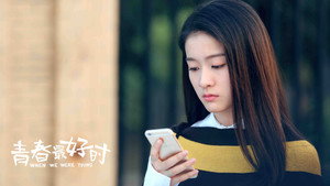 青春最好时 kép
