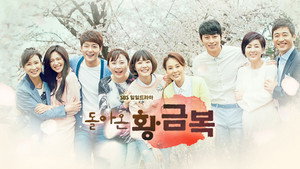 돌아온 황금복 kép