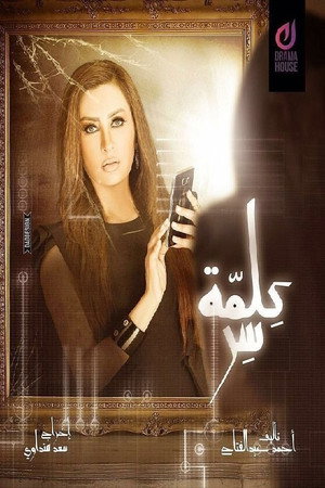 كلمة سر