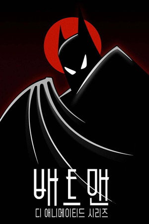 Batman: A rajzfilmsorozat poszter