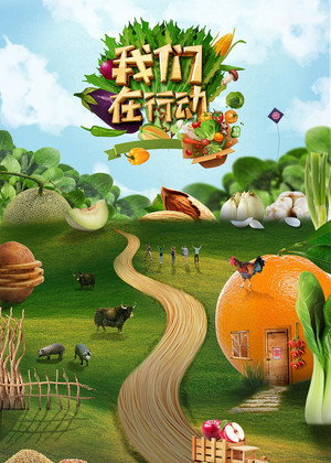 我们在行动 5. évad (2020-07-23) poszter