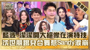 小姐不熙娣 1. évad Ep.822 822. epizód