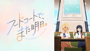 フードコートで、また明日。 kép