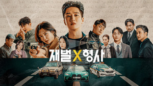 재벌X형사 kép