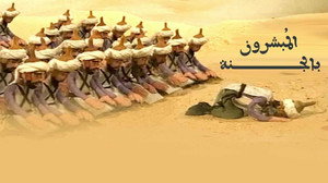المبشرون بالجنة kép