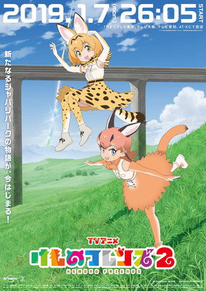 けものフレンズ poszter