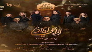 أولاد الراعي kép