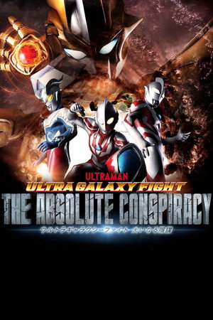 ウルトラギャラクシーファイト 大いなる陰謀 Speciális epizódok () poszter