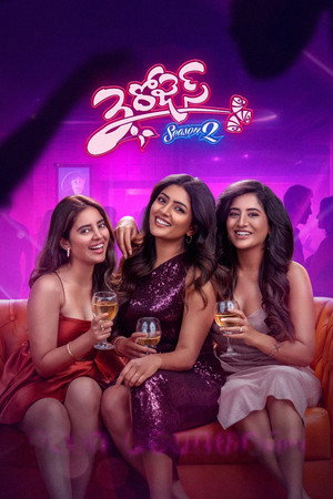 3 రోజెస్ 2. évad (2025-12-12) poszter