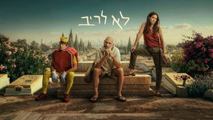 לא לריב kép
