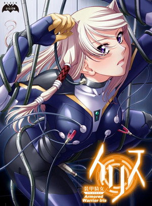装甲騎女イリス poszter
