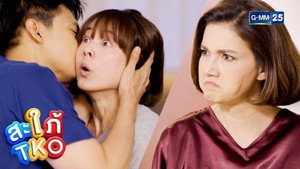 สะใภ้ TKO kép