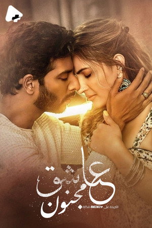 Tera Ishq Mera Fitoor poszter