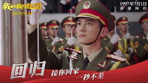 我和我的祖国：电影幕后纪实节目 1. évad Ep.1 1. epizód