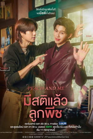 มีสติแล้วลูกพีช poszter
