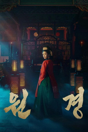 원경 poszter