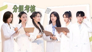 初入职场 5. évad Ep.6 6. epizód
