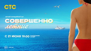 Совершенно летние kép