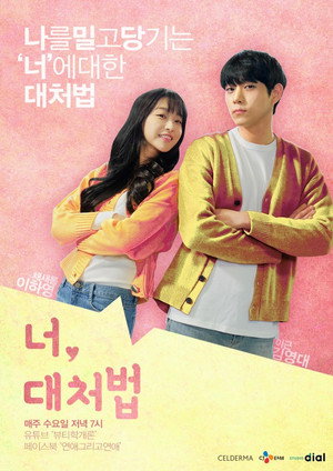 너, 대처법 1. évad (2018-11-20) poszter