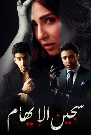 Aye Ishq E Junoon poszter