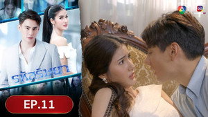 รหัสริษยา 1. évad Ep.11 11. epizód