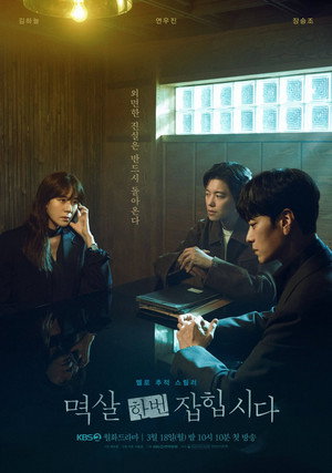 멱살 한번 잡힙시다 poszter