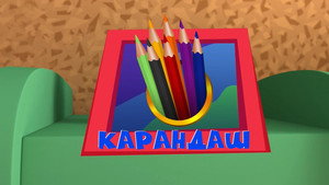 Фиксики 3. évad Ep.47 47. epizód
