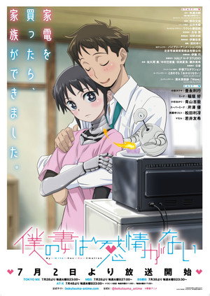 僕の妻は感情がない poszter