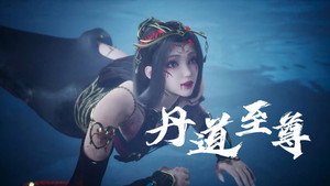 丹道至尊 1. évad Ep.117 117. epizód