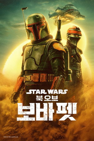 Star Wars: Boba Fett könyve poszter