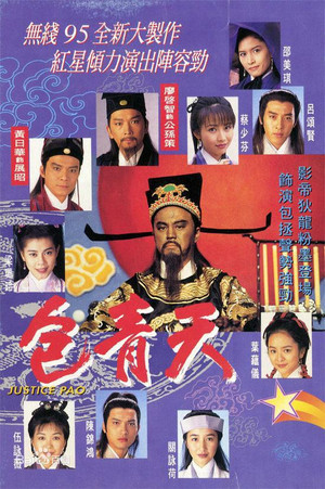包青天 poszter