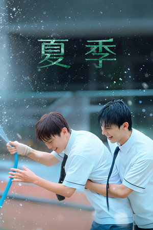 하절기 poszter