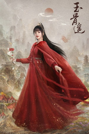 玉骨遥 poszter