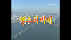 세친구 1. évad Ep.4 4. epizód