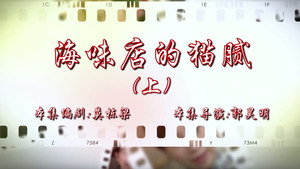 七十二家房客 16. évad Ep.71 71. epizód