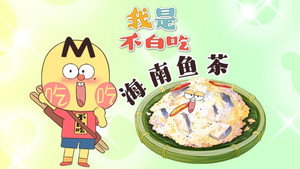 我是不白吃 1. évad Ep.728 728. epizód