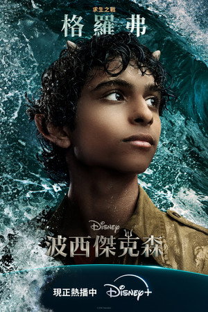 Percy Jackson és az Olimposziak poszter