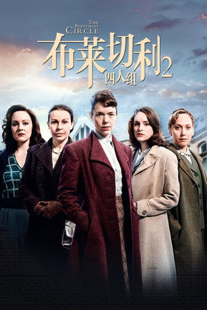 A Bletchley-kör poszter