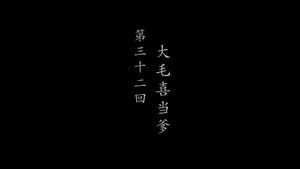 鹊刀门传奇 2. évad Ep.32 32. epizód