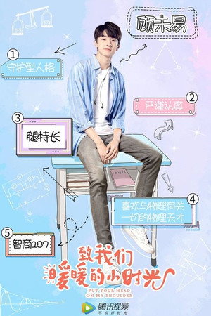 致我们暖暖的小时光 poszter