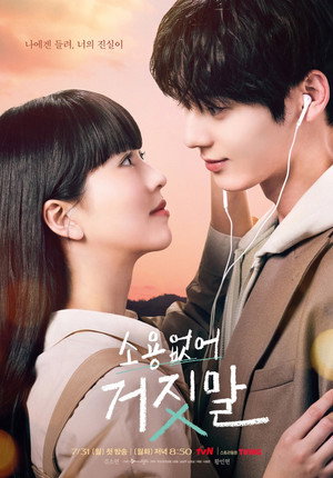소용없어 거짓말 1. évad (2023-07-31) poszter