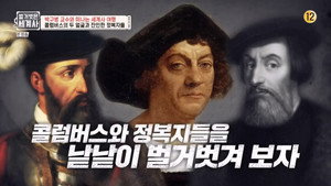 벌거벗은 세계사 1. évad Ep.20 20. epizód