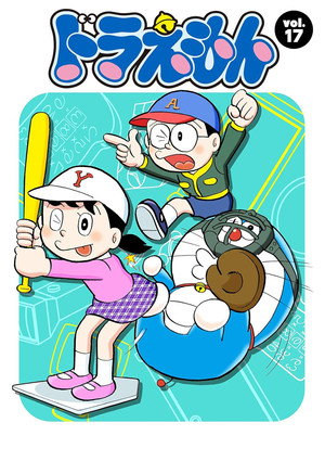 ドラえもん 17. évad (1995-01-06) poszter