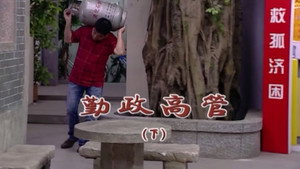 外来媳妇本地郎 5. évad Ep.1843 1843. epizód