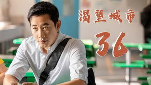 渴望城市 2. évad Ep.13 13. epizód