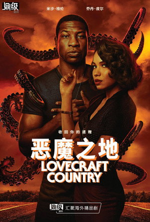 Lovecraft Country poszter
