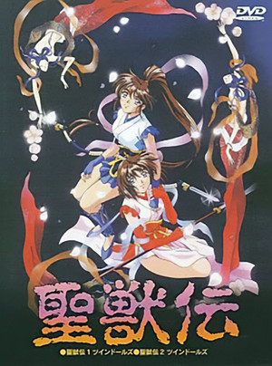 淫獣聖戦 1. évad (1994-07-22) poszter