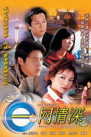 一網情深 1. évad (2002-05-01) poszter