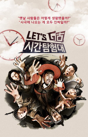 렛츠고 시간탐험대 2. évad (2014-06-02) poszter