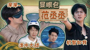 奔跑吧·特别篇 Speciális epizódok Ep.48 48. epizód